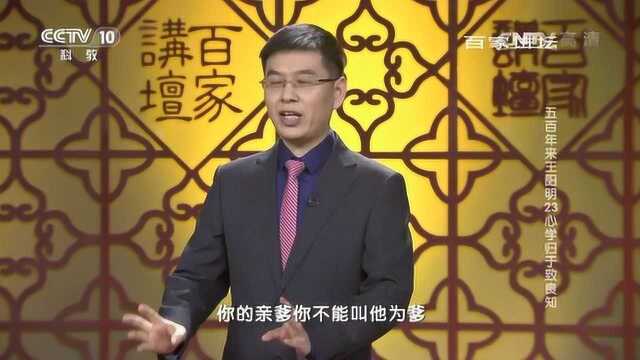 百家讲坛:心学归于致良知,王阳明仕途再遭阻力