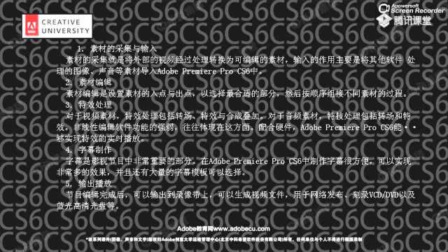 Adobe系列软件标准教程 Premiere01