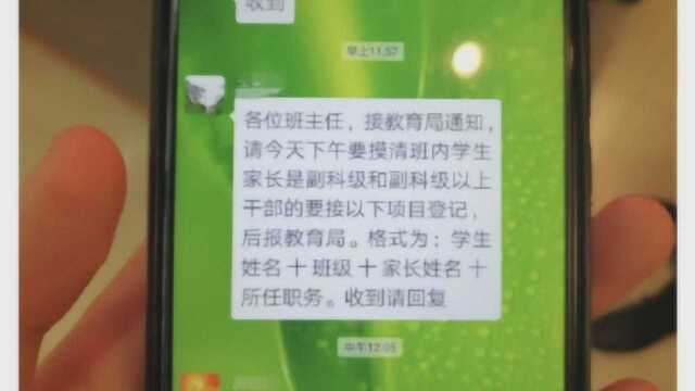 中学学生家长副科级以上要上报?山西朔州朔城区教育局发布致歉信