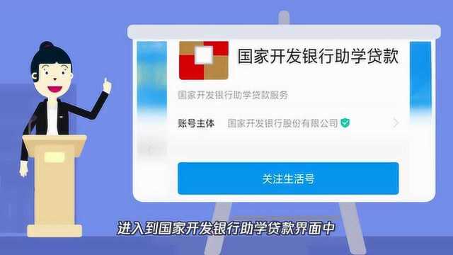 怎么用支付宝还银行助学贷款?