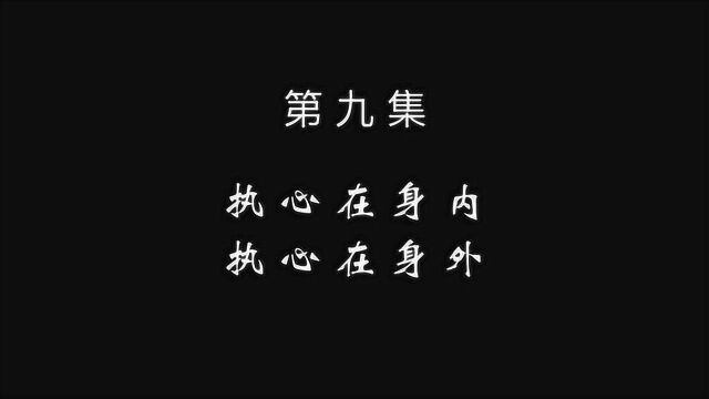 《首楞严共享之音》09 执心在身内 执心在身外