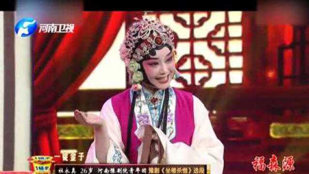 梨园春:杜永真演唱豫剧《坐楼杀惜》选段,一开嗓足见真功夫!