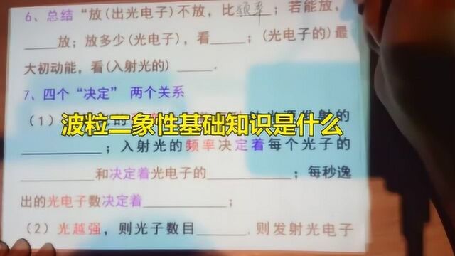 波粒二象性,基础知识是什么?