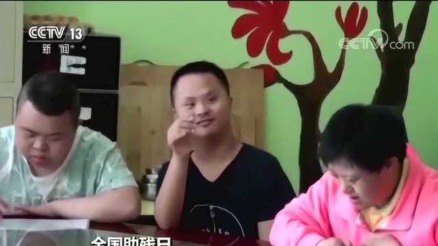 关心帮助残疾人 实现美好生活