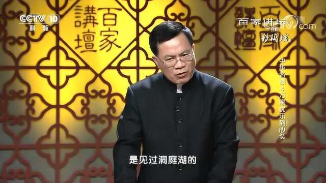 百家讲坛:中华名楼,万家忧乐到心头《岳阳楼记》的诞生条件