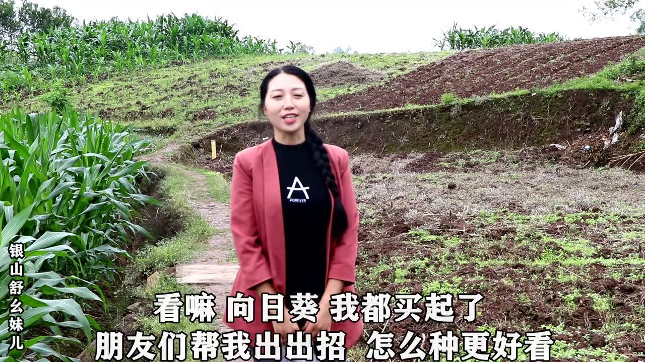 银山舒幺妹儿的个人频道