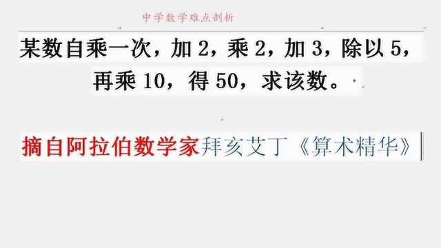 奥数题 数学名题 摘自阿拉伯数学家拜亥艾丁《算术精华》反推法