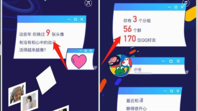 QQ二十周年特别活动!查看个人轨迹的内容介绍,你的年龄藏不住