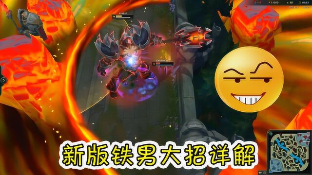 LOL:新版铁男大招详解,想逃离死亡领域,只有这三个办法