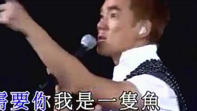 《我是一条鱼》2008任贤齐演唱会