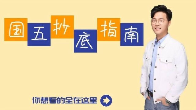 国五买车正当时 抄底指南