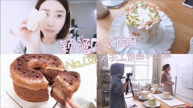 颖涵的VLOG—关于工作的小日常