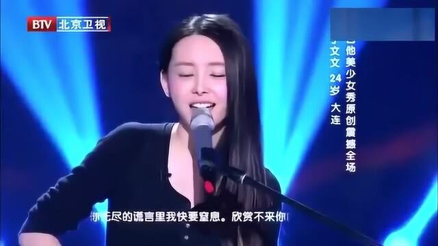 《最美和声》女神人气高,于文文《我真的受伤了》高清版,超好听