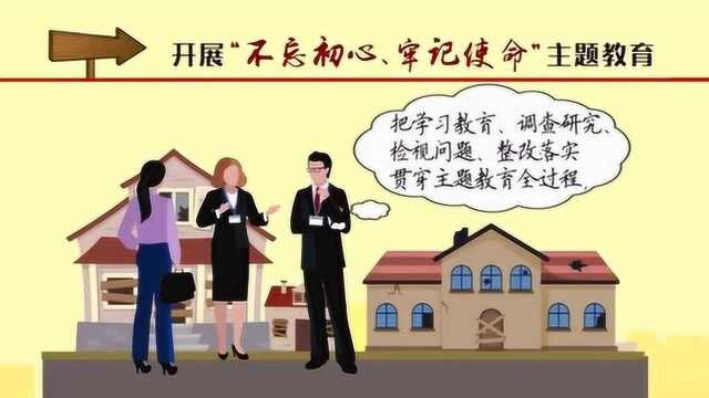 90秒告诉你什么是“不忘初心、牢记使命”