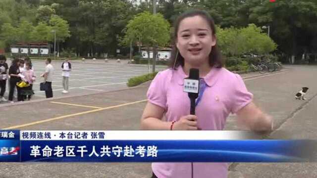 CETV《直通高考》江西瑞金:革命老区千人共守赴考路