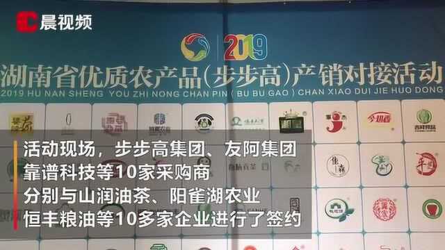 2019湖南省优质农产品产销对接活动在长沙成功举办