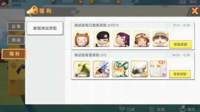 迷你世界:全新版本即将上线,登入还能免费领取皮肤奖励