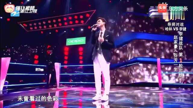 哈林、李健站队PK:赵家豪一曲《芬芳一生》唱得李健如痴如醉