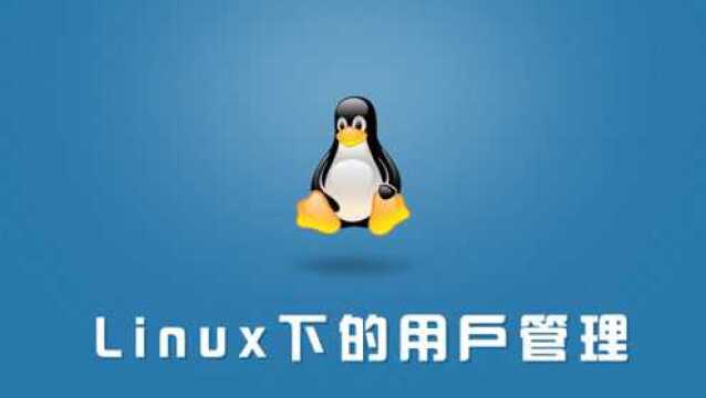 西部开源之Linux用户管理01:用户存在的意义