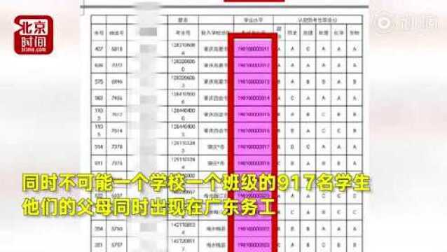 917名异地转入考生考号连续,是否高考移民?广东官方回应