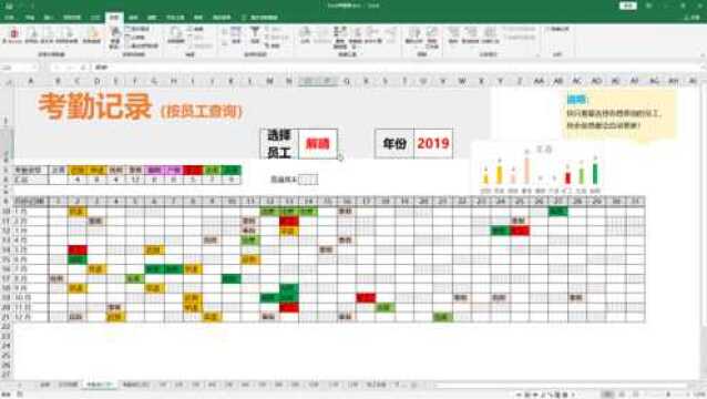 Excel考勤表(8):按日期汇总12个月的考勤数据到一张表格(上)