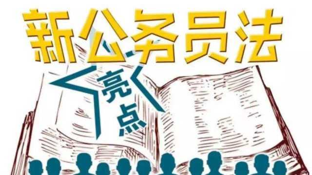 喜讯!6月新公务员法出炉“薪资待遇”作出大调整,看看你有吗?