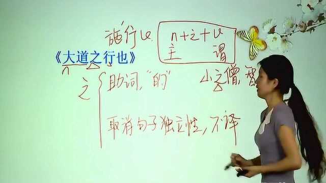 初中语文:文言文《大道之行也》赏析,字词翻译,带你巧译文言文