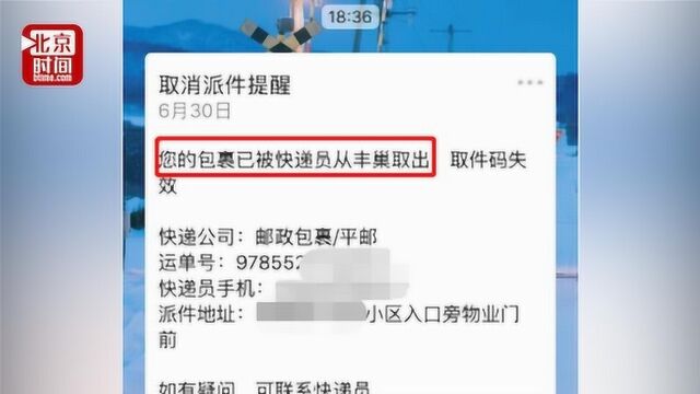 女子投诉快递员后遭连环电话威胁:“知道你地址 弄死你”