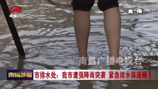 城管新闻 市排水处:我市遭强降雨突袭 紧急排水保通畅