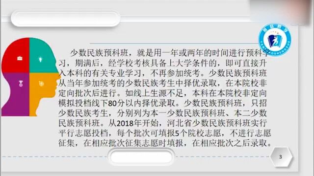 少数民族预科怎么录取