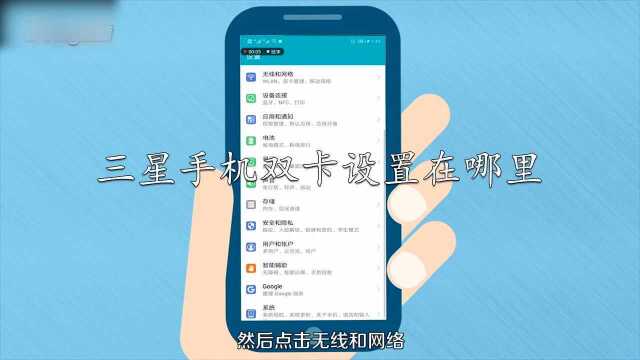 三星手机的双卡设置在哪里