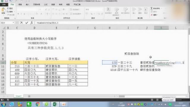 excel数字小写转大写