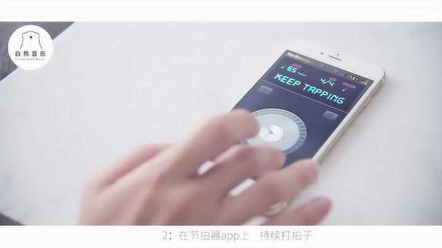 如何知道歌曲的速度 白熊音乐小课堂 20课