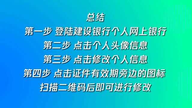 建行身份证过期在网上银行咋更改