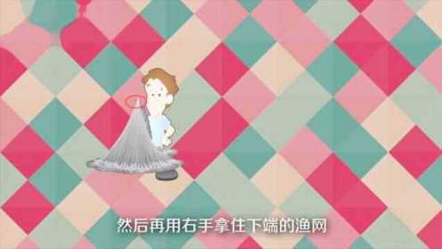 初学者手抛网教程图解