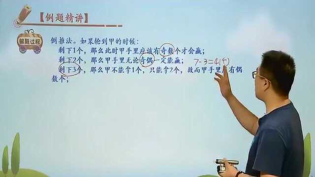 小学五年级数学:游戏与策略之数论类游戏讲解,在游戏中学习知识