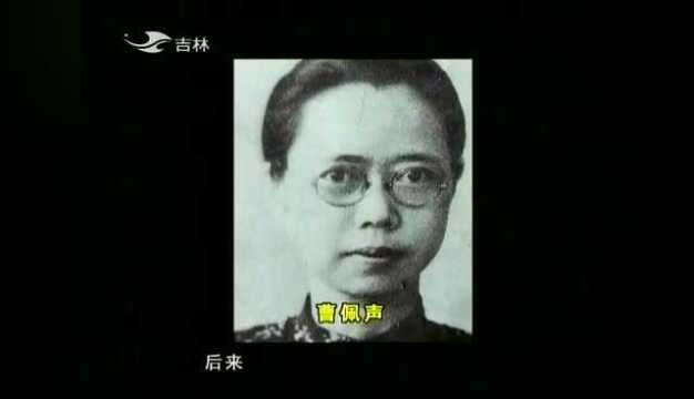 曹佩声是否因为江冬秀从中作梗,才终身未嫁