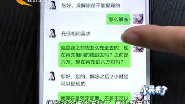 美女轻信好友,扫描二维码瞬间盈利5千,可接下来的事让她急眼了