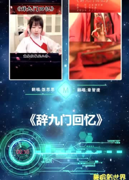 实力网红翻唱最近超火的《辞九门回忆》，唱得太有魅力了！