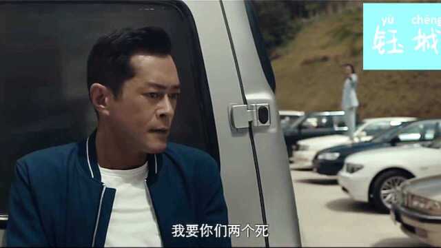 追龙2:刘家辉古天乐上演抢钞大战