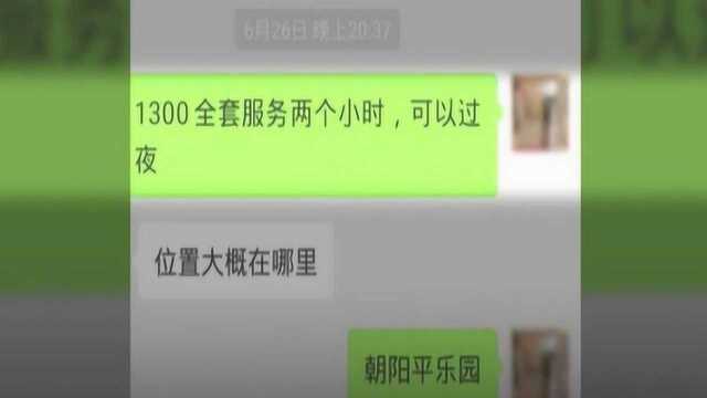 专门针对男士的骗局!“高档会所”疯狂暗示“桃色交易”