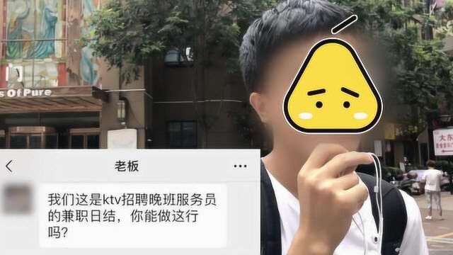 大学生自曝应聘服务员结果成男陪侍,58同城:招聘信息已下架