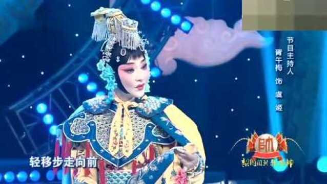 央视主持人胥午梅演唱京剧《霸王别姬》选段,声音清澈腔调稳健