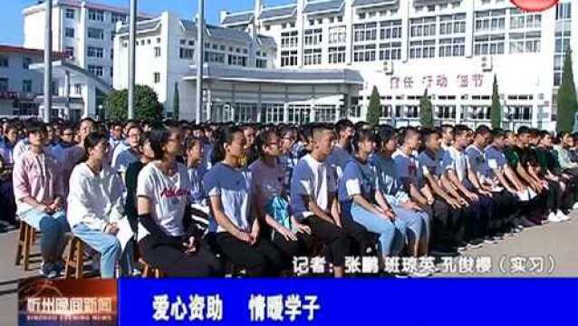 忻州十中97名贫困学子获北京西城慈善协会资助25.22万元!