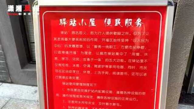 “小”空间 “大”有爱 城市驿站让城市更有温度