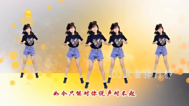 凉冰一曲《说声对不起》好听至极,动感舞蹈优美好看