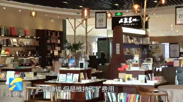 济南品聚书吧迁店 “图书+咖啡”难敌高租金遭遇高开低走