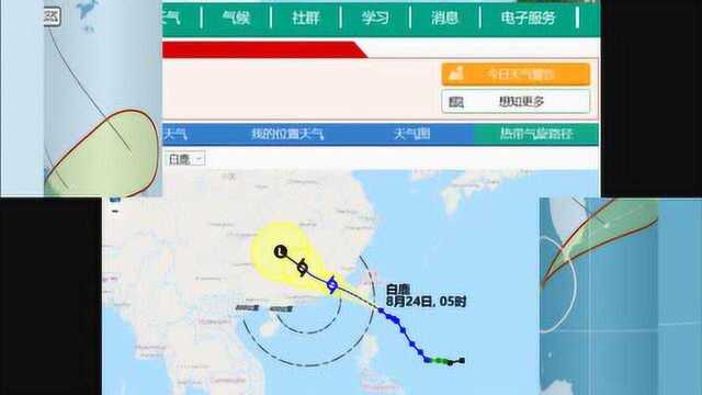 台风“白鹿”最新路径图