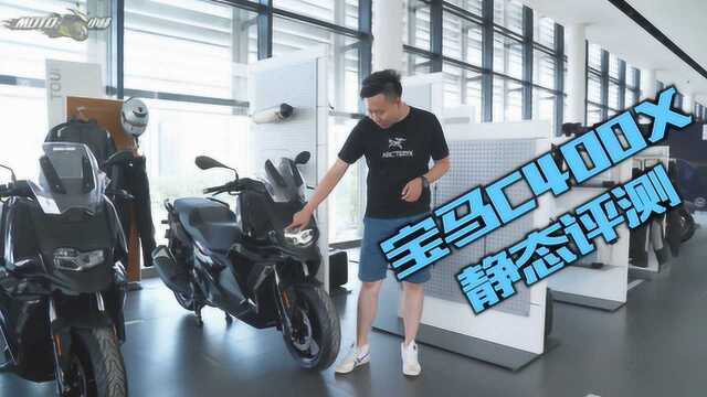 moto小峰宝马c400x静态视频