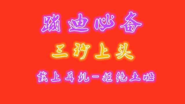 硬曲音乐music,蹦迪必备车载DJ舞曲MV,够劲,够嗨.